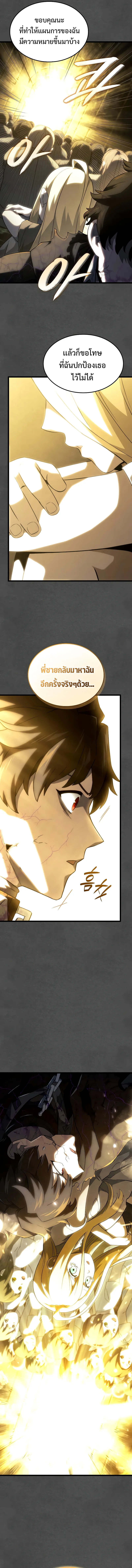 Revenge of the Iron-Blooded Sword Hound ตอนที่ 89 หน้า 14