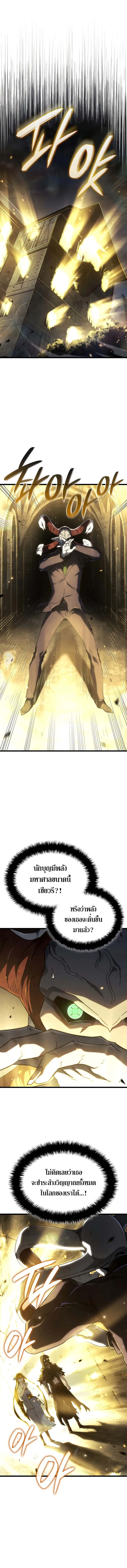 Revenge of the Iron-Blooded Sword Hound ตอนที่ 89 หน้า 16