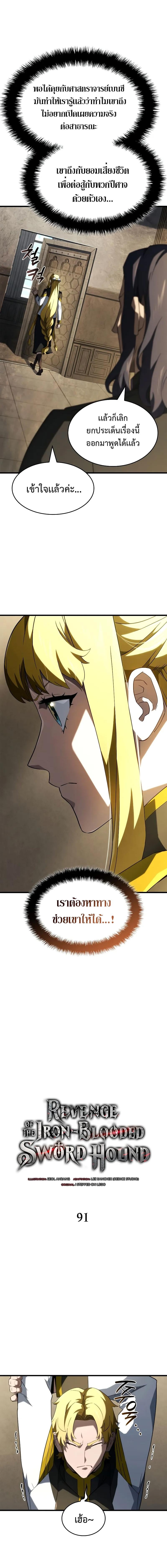 Revenge of the Iron-Blooded Sword Hound ตอนที่ 91 หน้า 5