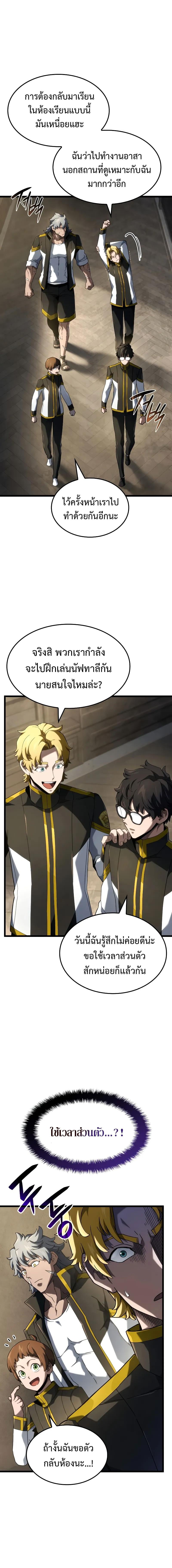 Revenge of the Iron-Blooded Sword Hound ตอนที่ 91 หน้า 6