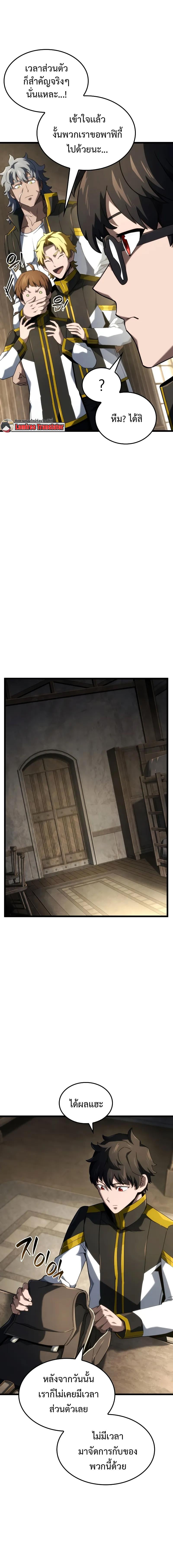 Revenge of the Iron-Blooded Sword Hound ตอนที่ 91 หน้า 7