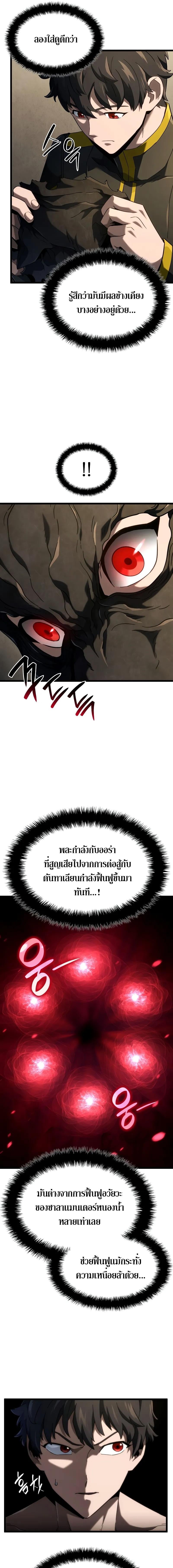 Revenge of the Iron-Blooded Sword Hound ตอนที่ 91 หน้า 9