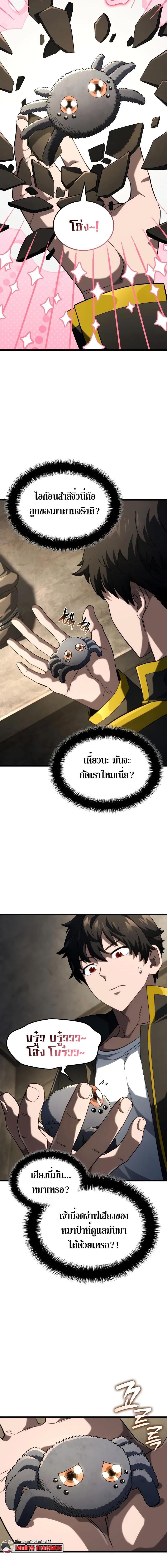 Revenge of the Iron-Blooded Sword Hound ตอนที่ 91 หน้า 13