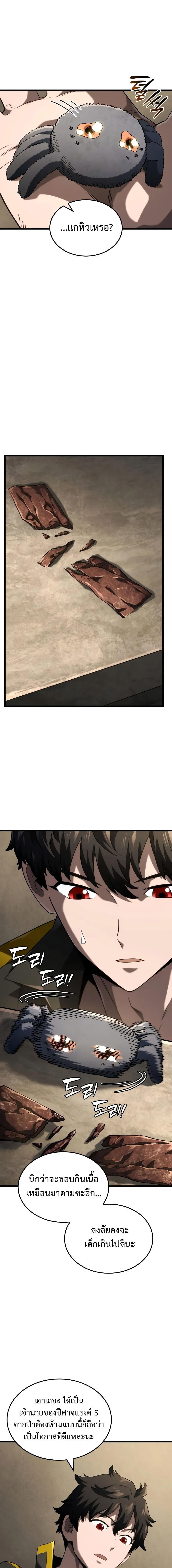 Revenge of the Iron-Blooded Sword Hound ตอนที่ 91 หน้า 14