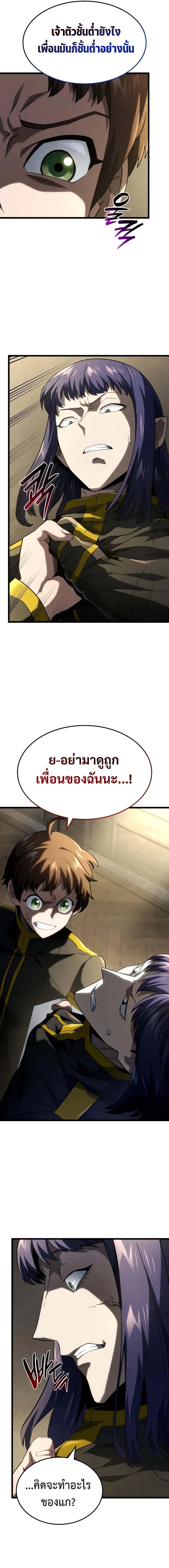 Revenge of the Iron-Blooded Sword Hound ตอนที่ 91 หน้า 18