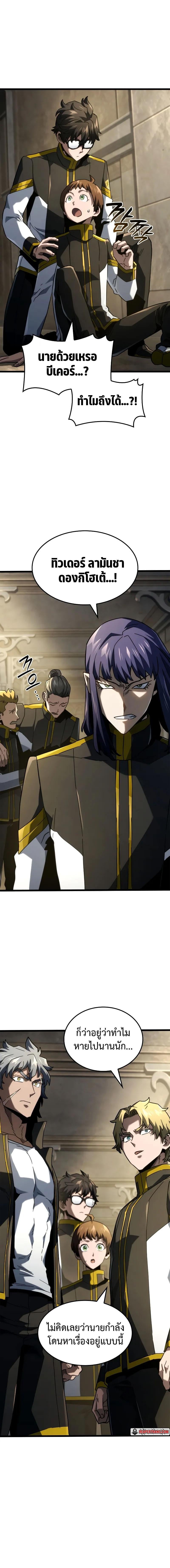 Revenge of the Iron-Blooded Sword Hound ตอนที่ 91 หน้า 21