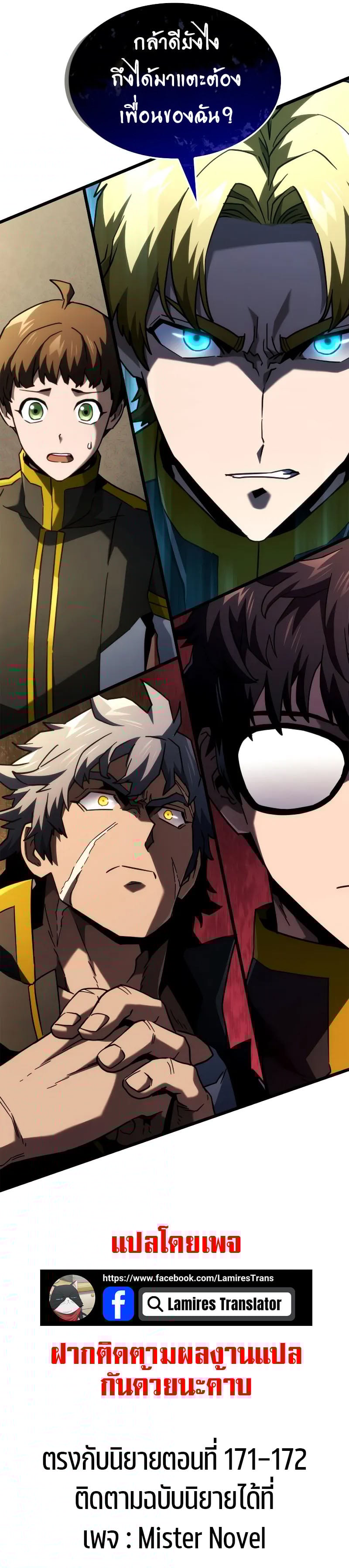 Revenge of the Iron-Blooded Sword Hound ตอนที่ 91 หน้า 22