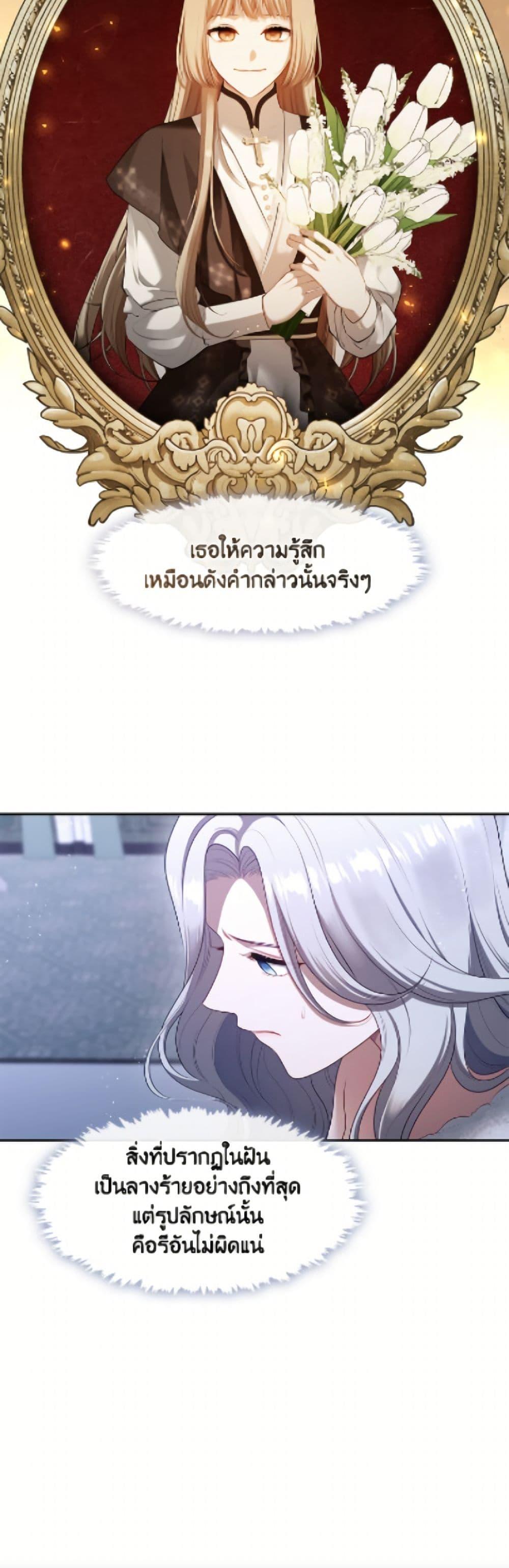 S-Class Hunter Doesn’t Want to Be a Villainous Princess ตอนที่ 74 หน้า 10