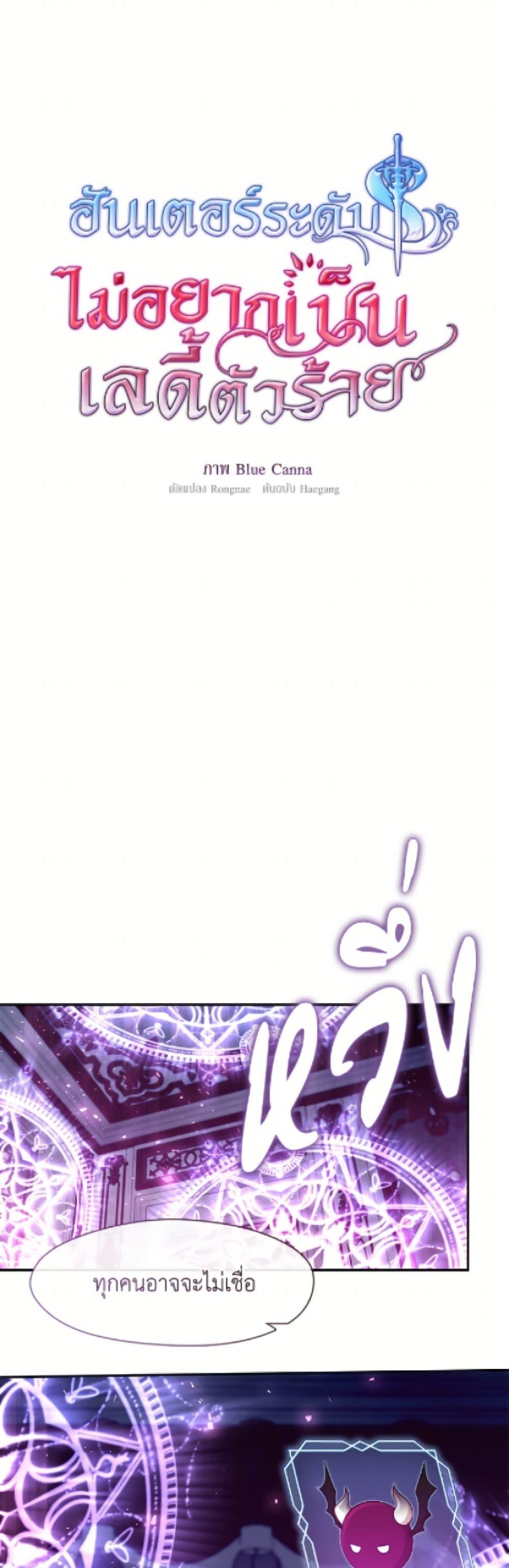 S-Class Hunter Doesn’t Want to Be a Villainous Princess ตอนที่ 74 หน้า 12