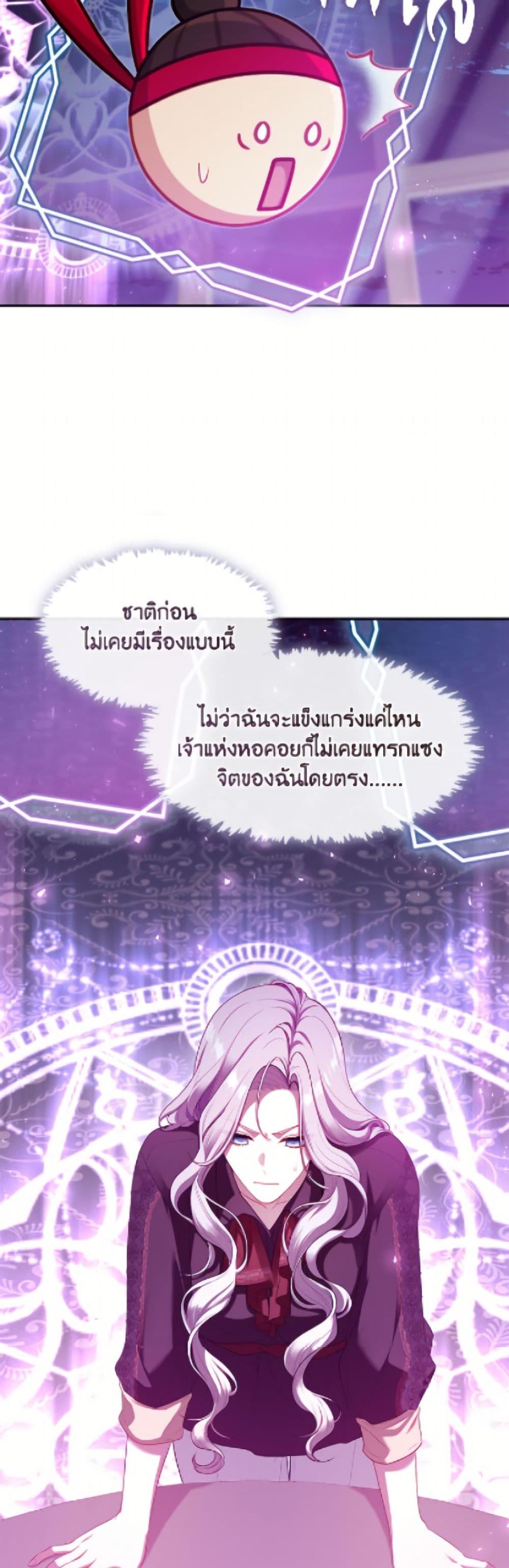 S-Class Hunter Doesn’t Want to Be a Villainous Princess ตอนที่ 74 หน้า 14