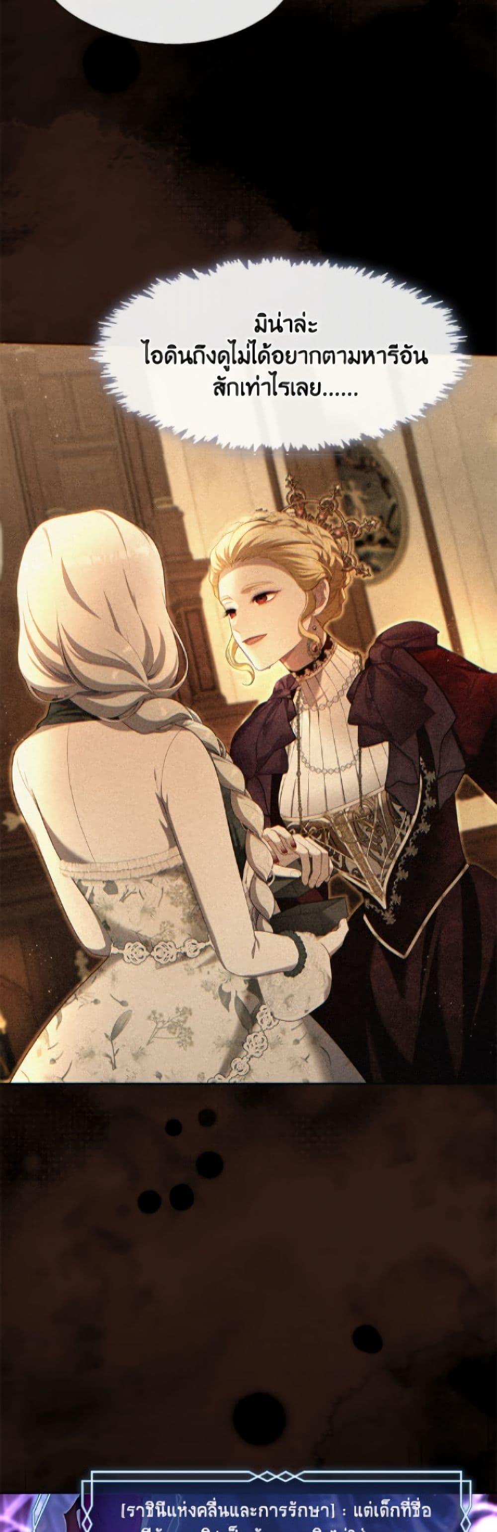 S-Class Hunter Doesn’t Want to Be a Villainous Princess ตอนที่ 74 หน้า 16