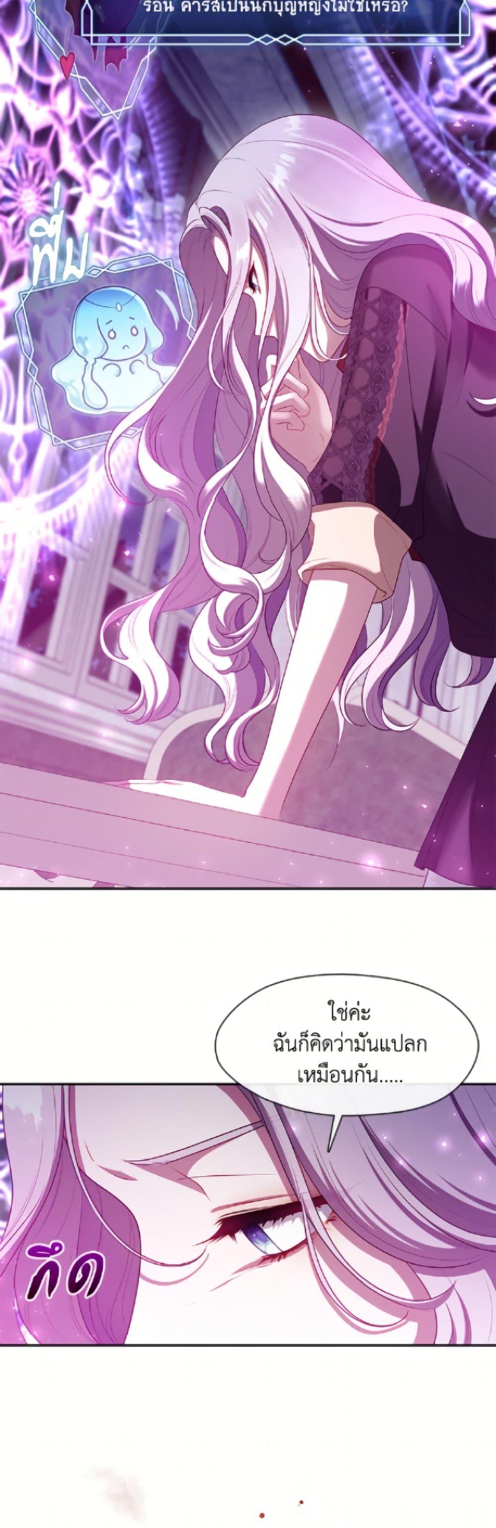 S-Class Hunter Doesn’t Want to Be a Villainous Princess ตอนที่ 74 หน้า 17