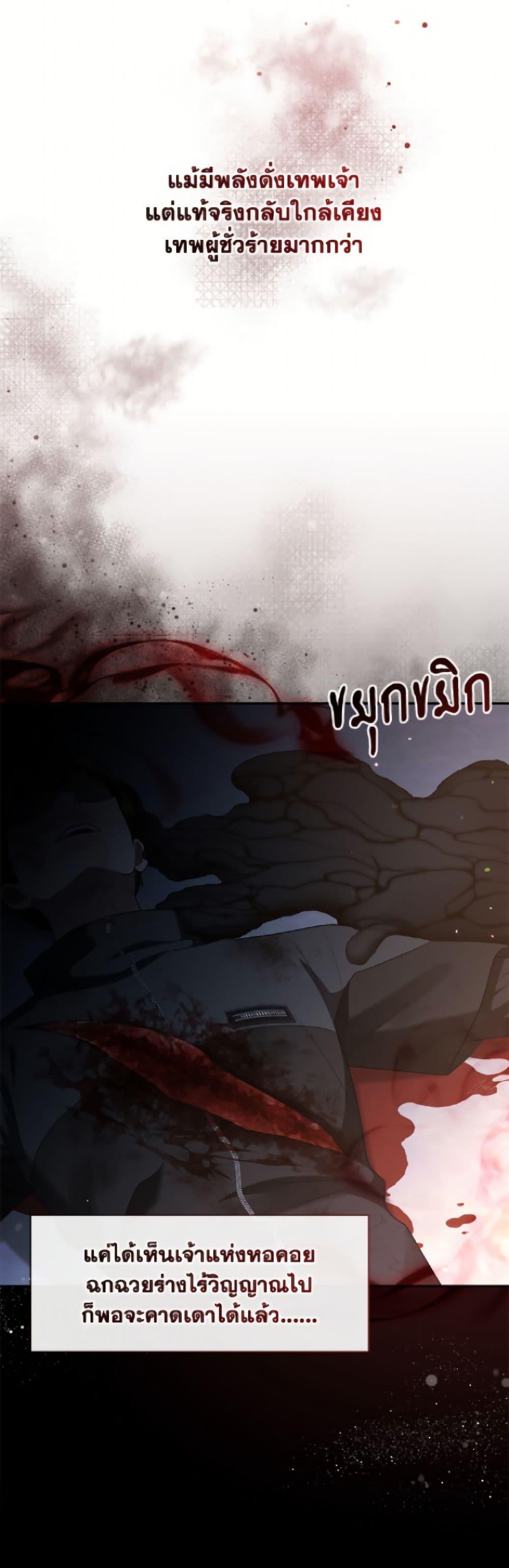 S-Class Hunter Doesn’t Want to Be a Villainous Princess ตอนที่ 74 หน้า 18