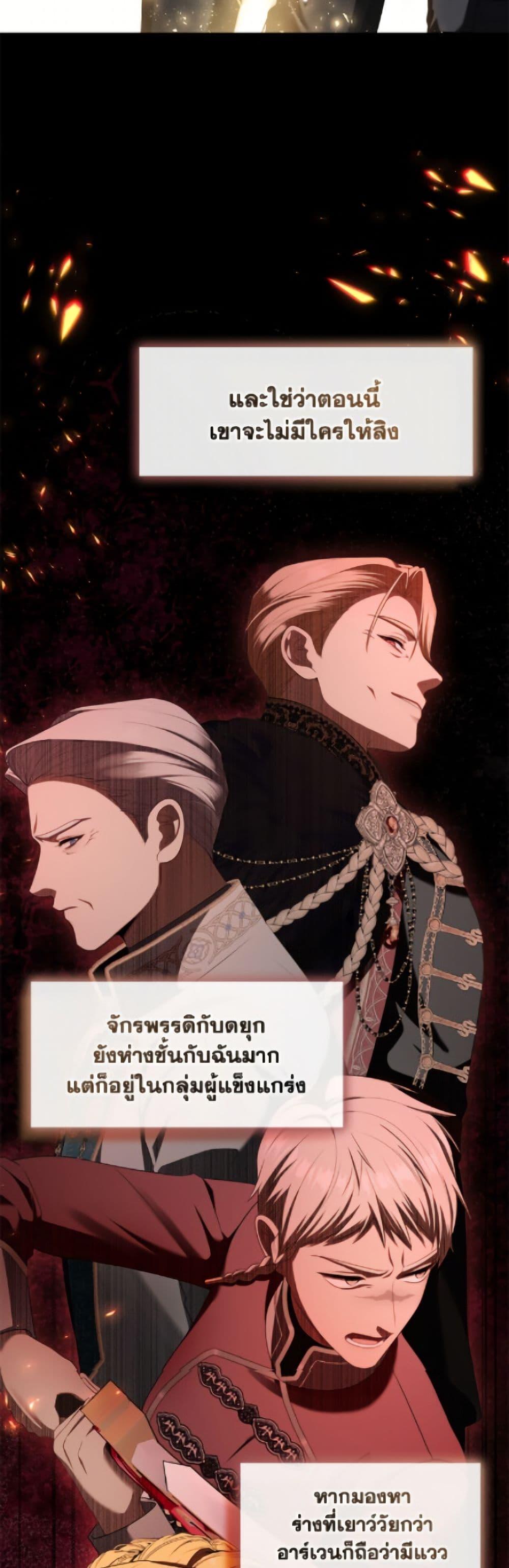 S-Class Hunter Doesn’t Want to Be a Villainous Princess ตอนที่ 74 หน้า 20