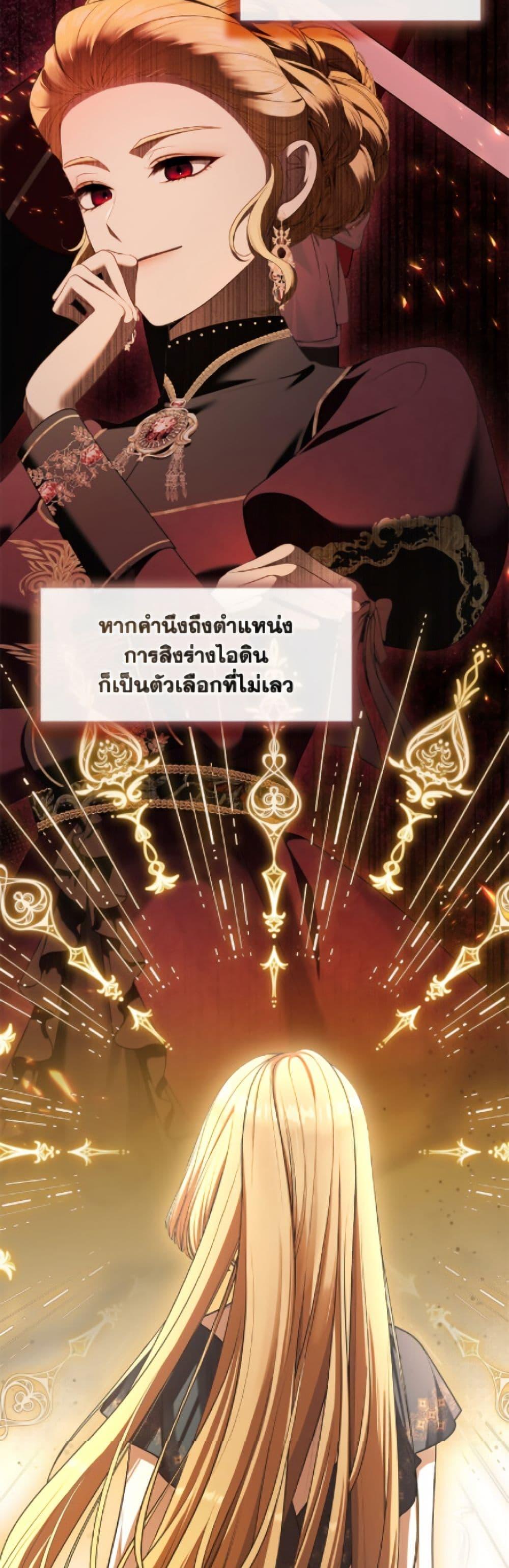 S-Class Hunter Doesn’t Want to Be a Villainous Princess ตอนที่ 74 หน้า 21