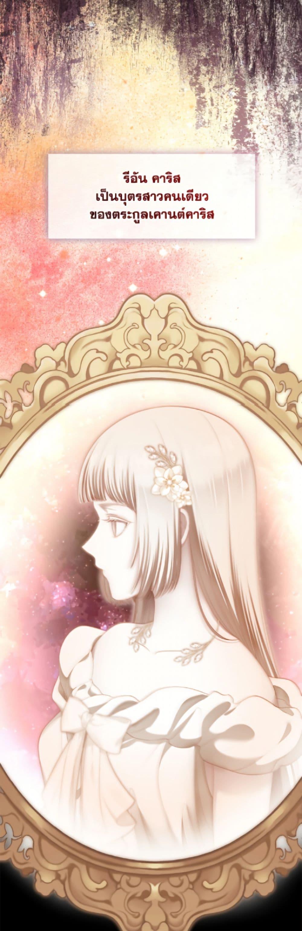 S-Class Hunter Doesn’t Want to Be a Villainous Princess ตอนที่ 74 หน้า 24