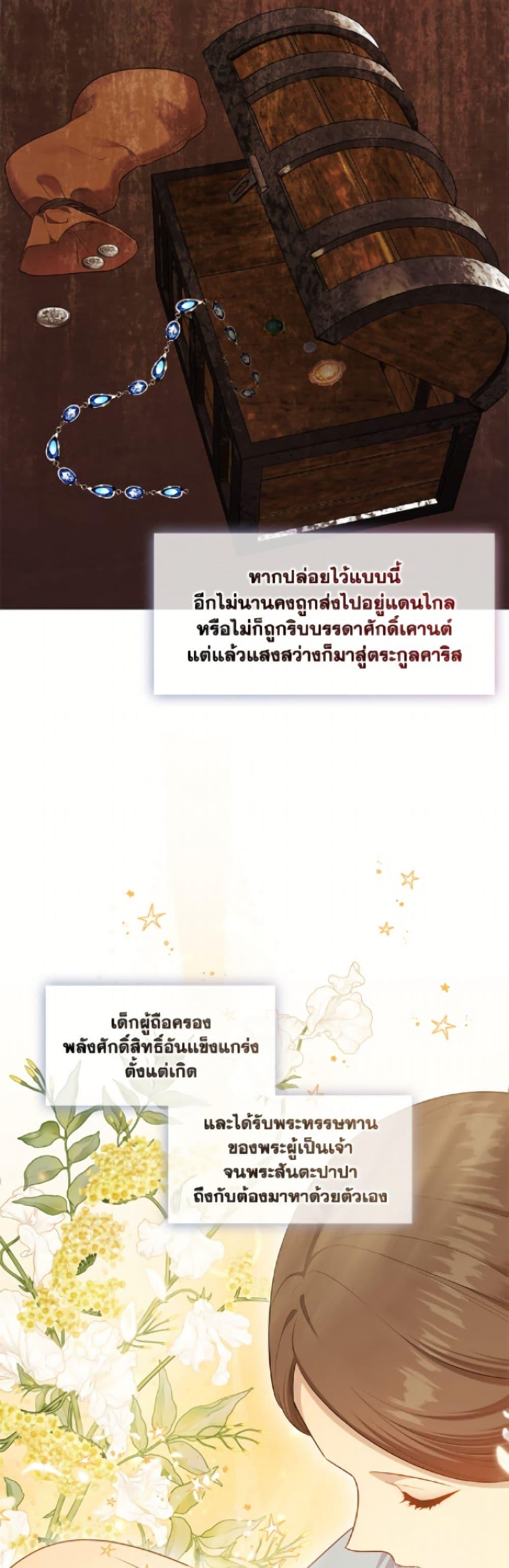 S-Class Hunter Doesn’t Want to Be a Villainous Princess ตอนที่ 74 หน้า 26