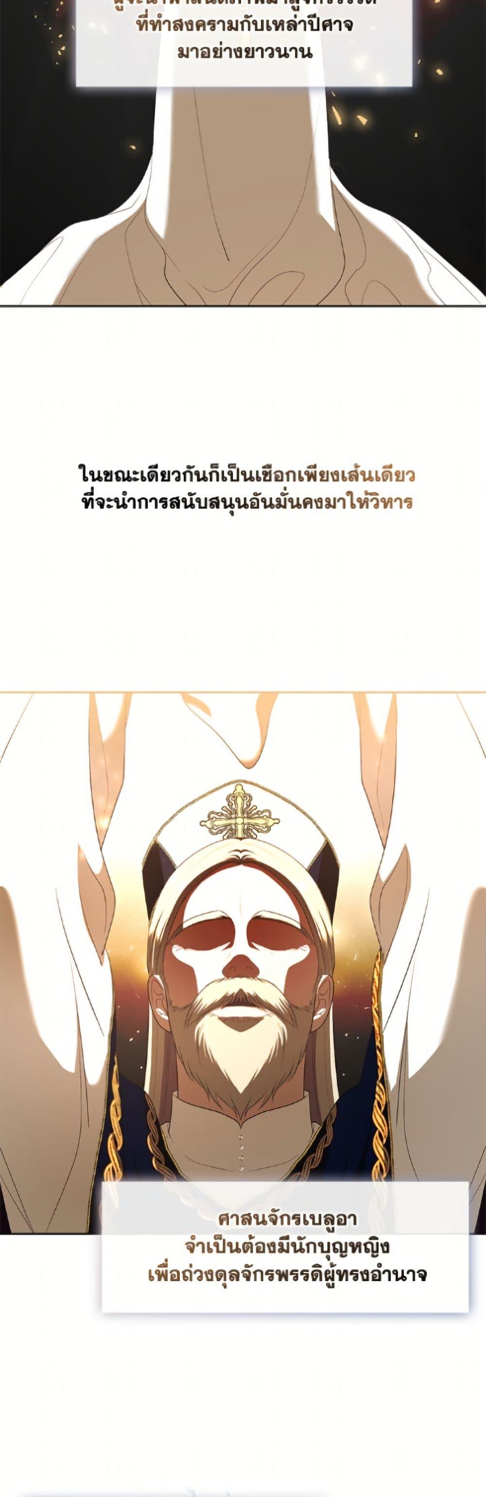 S-Class Hunter Doesn’t Want to Be a Villainous Princess ตอนที่ 74 หน้า 29