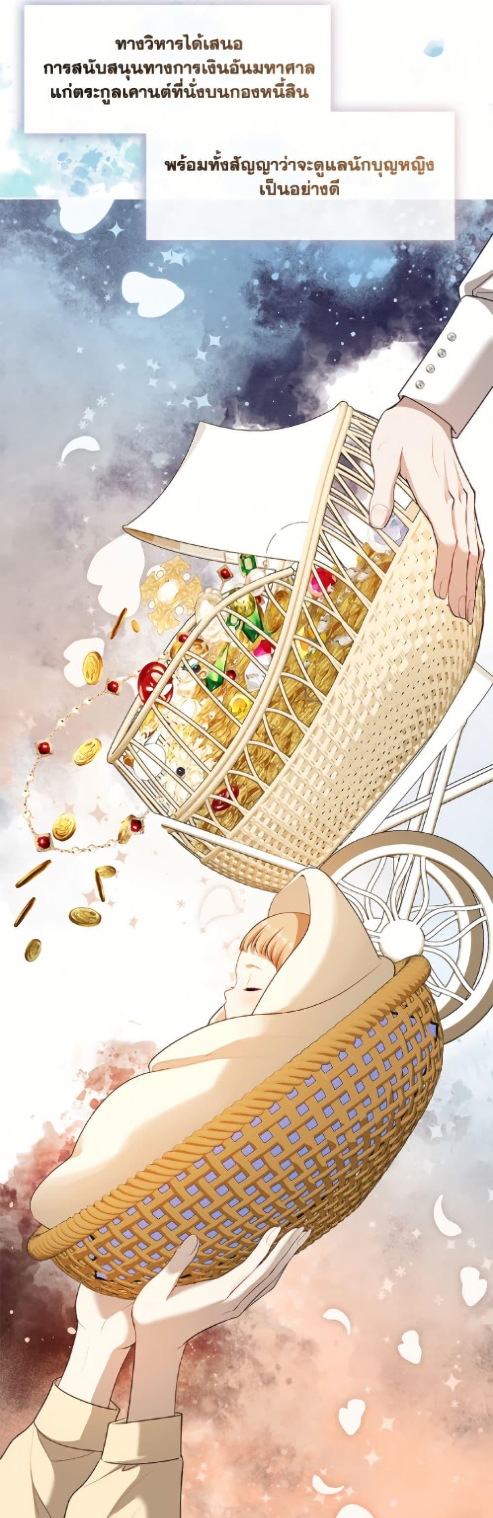 S-Class Hunter Doesn’t Want to Be a Villainous Princess ตอนที่ 74 หน้า 30