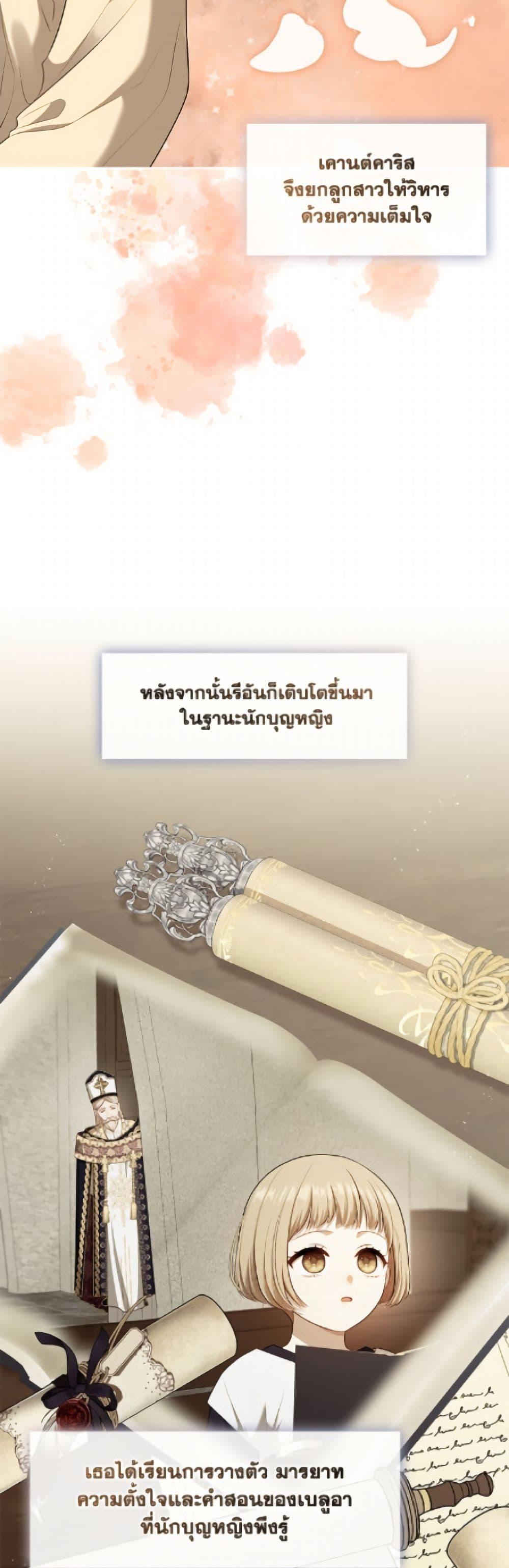 S-Class Hunter Doesn’t Want to Be a Villainous Princess ตอนที่ 74 หน้า 31