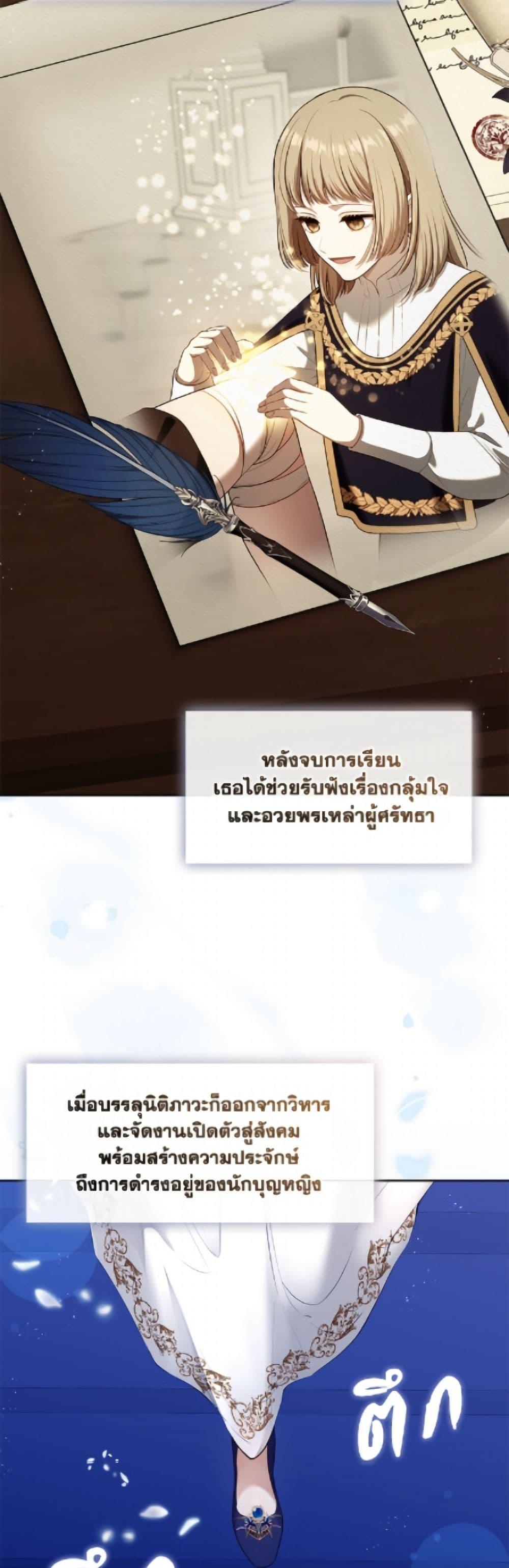 S-Class Hunter Doesn’t Want to Be a Villainous Princess ตอนที่ 74 หน้า 32