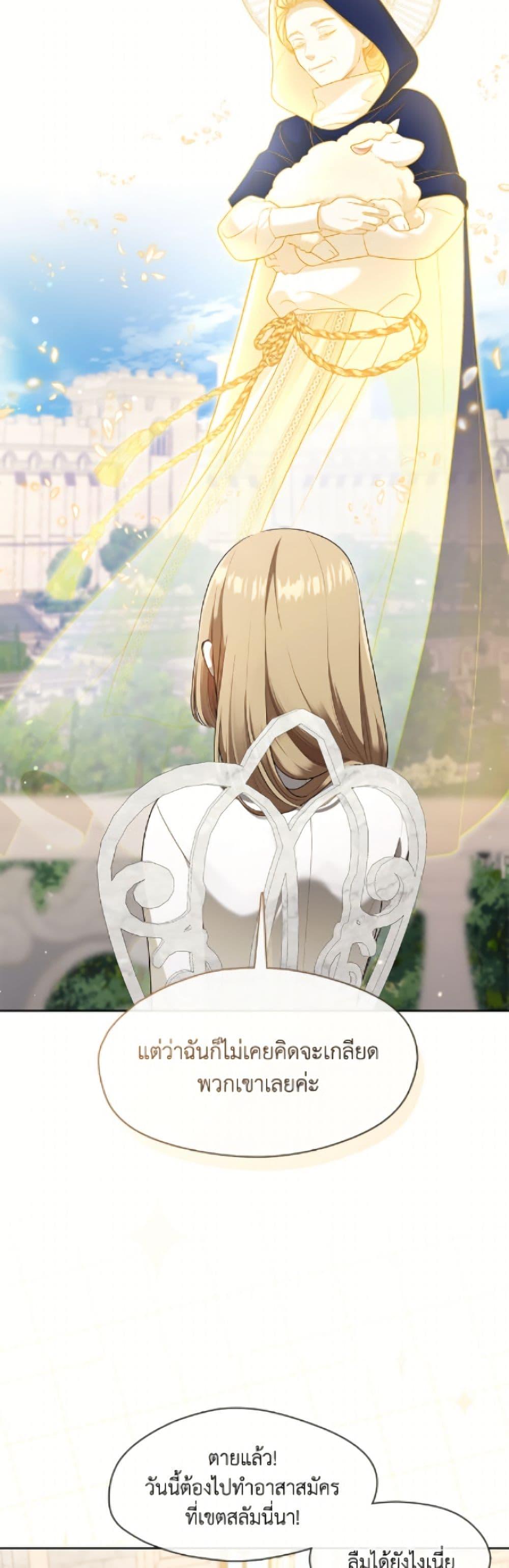 S-Class Hunter Doesn’t Want to Be a Villainous Princess ตอนที่ 74 หน้า 38