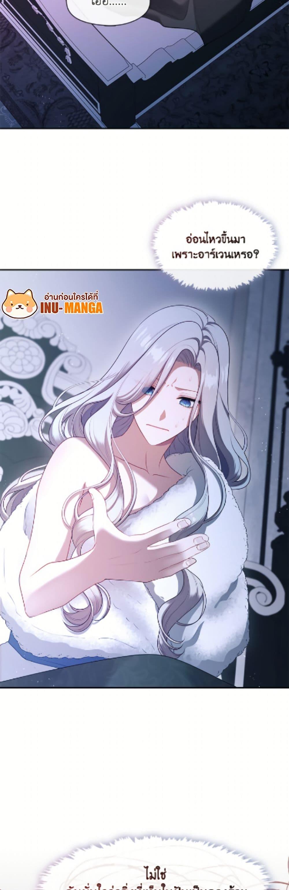 S-Class Hunter Doesn’t Want to Be a Villainous Princess ตอนที่ 74 หน้า 6