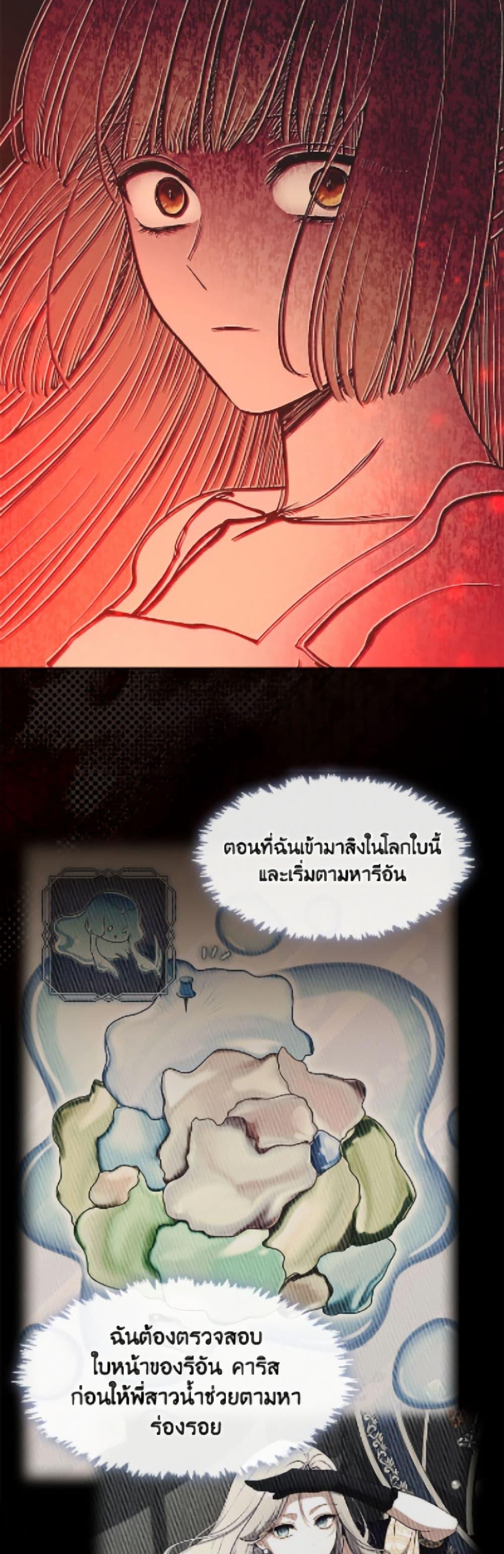 S-Class Hunter Doesn’t Want to Be a Villainous Princess ตอนที่ 74 หน้า 8