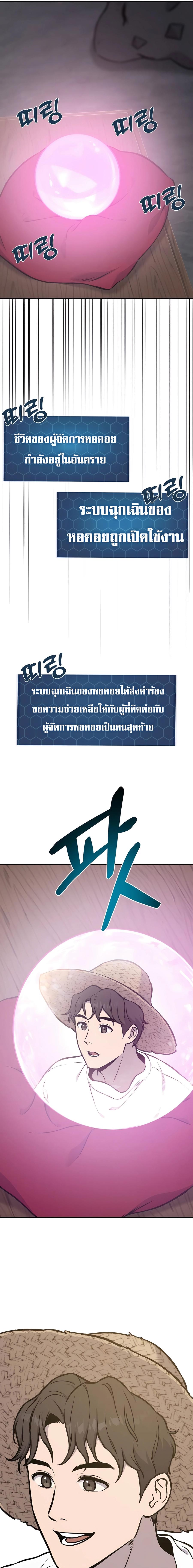 Solo Farming In The Tower ตอนที่ 79 หน้า 5