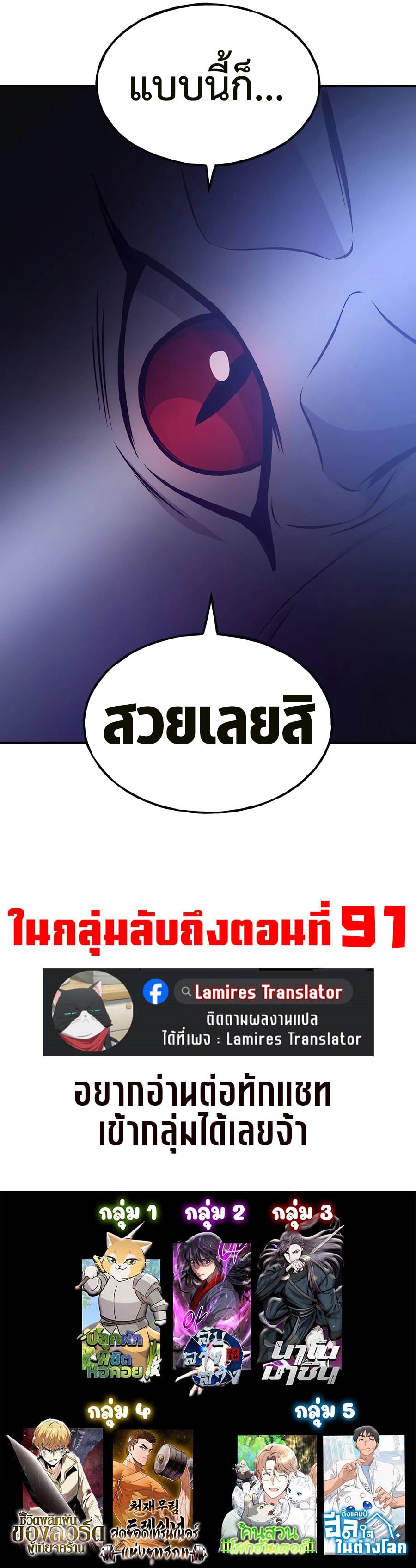 Solo Farming In The Tower ตอนที่ 79 หน้า 25