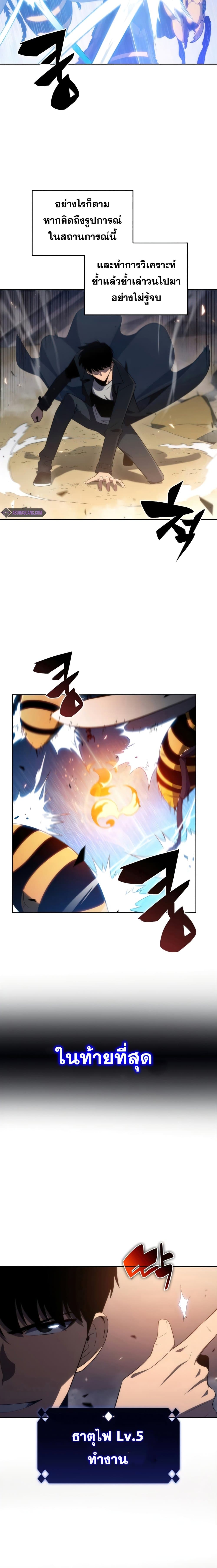 Solo Max-Level Newbie ผู้เล่นหน้าใหม่เลเวลแมกซ์ ตอนที่ 30 หน้า 12