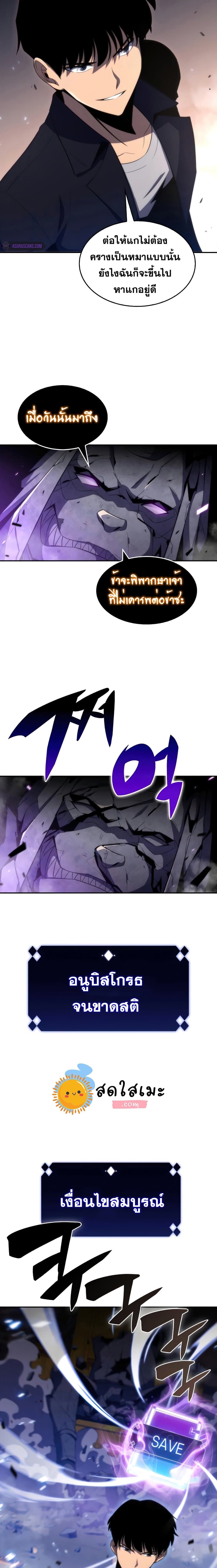 Solo Max-Level Newbie ผู้เล่นหน้าใหม่เลเวลแมกซ์ ตอนที่ 30 หน้า 19