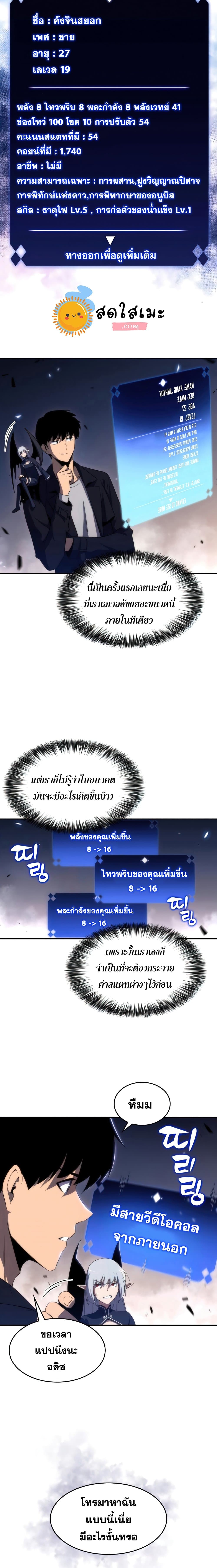 Solo Max-Level Newbie ผู้เล่นหน้าใหม่เลเวลแมกซ์ ตอนที่ 30 หน้า 22