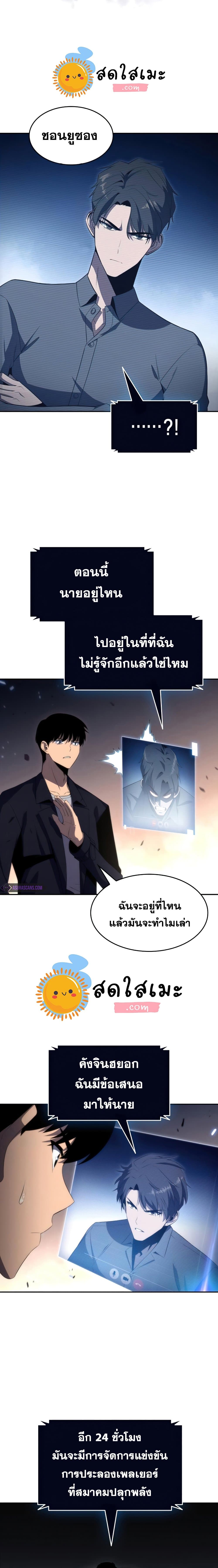 Solo Max-Level Newbie ผู้เล่นหน้าใหม่เลเวลแมกซ์ ตอนที่ 30 หน้า 23