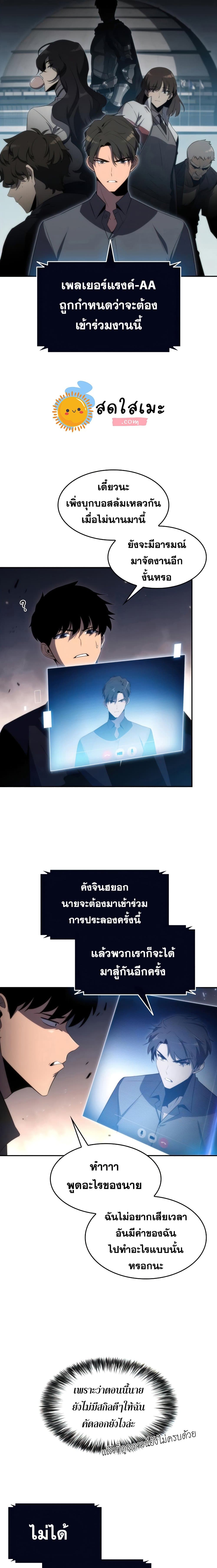 Solo Max-Level Newbie ผู้เล่นหน้าใหม่เลเวลแมกซ์ ตอนที่ 30 หน้า 24