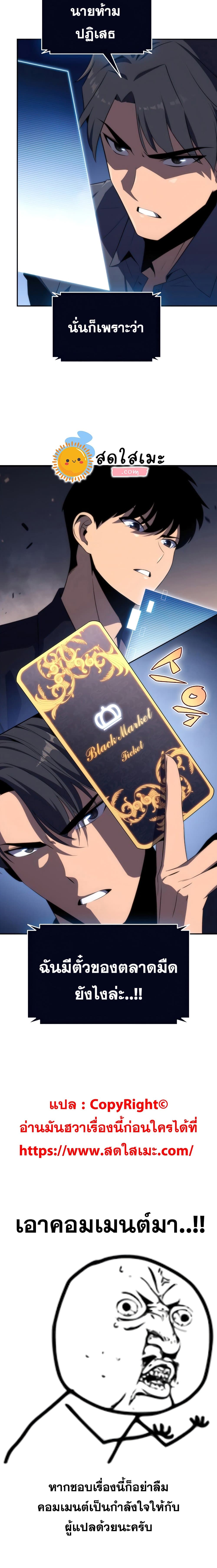 Solo Max-Level Newbie ผู้เล่นหน้าใหม่เลเวลแมกซ์ ตอนที่ 30 หน้า 25