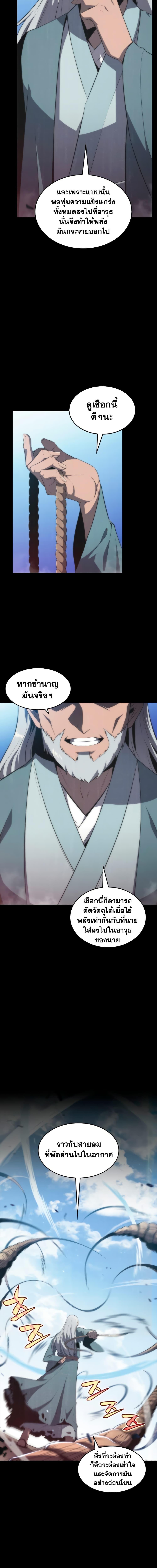 Solo Max-Level Newbie ผู้เล่นหน้าใหม่เลเวลแมกซ์ ตอนที่ 40 หน้า 6