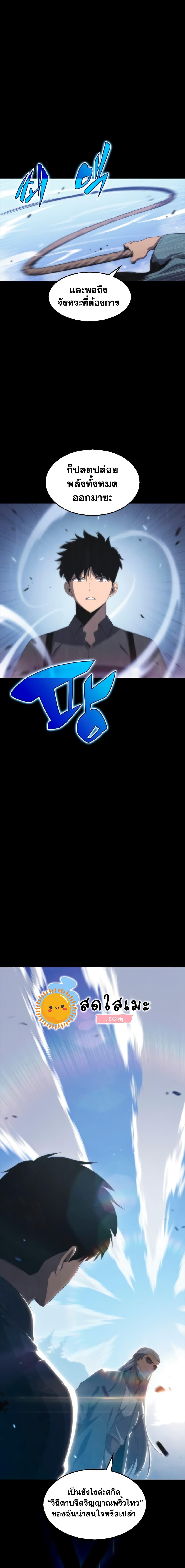 Solo Max-Level Newbie ผู้เล่นหน้าใหม่เลเวลแมกซ์ ตอนที่ 40 หน้า 7