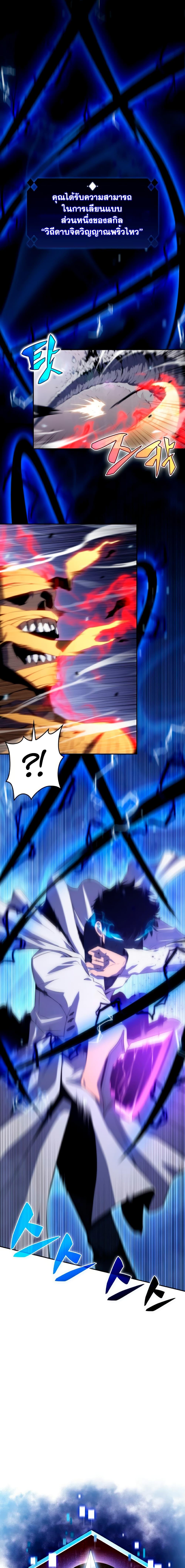 Solo Max-Level Newbie ผู้เล่นหน้าใหม่เลเวลแมกซ์ ตอนที่ 40 หน้า 8