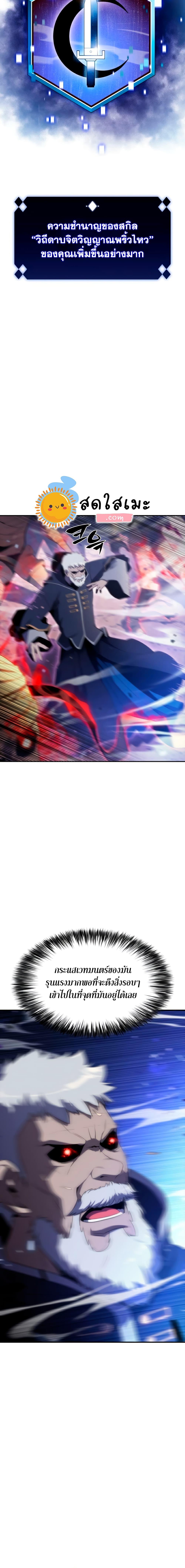 Solo Max-Level Newbie ผู้เล่นหน้าใหม่เลเวลแมกซ์ ตอนที่ 40 หน้า 9