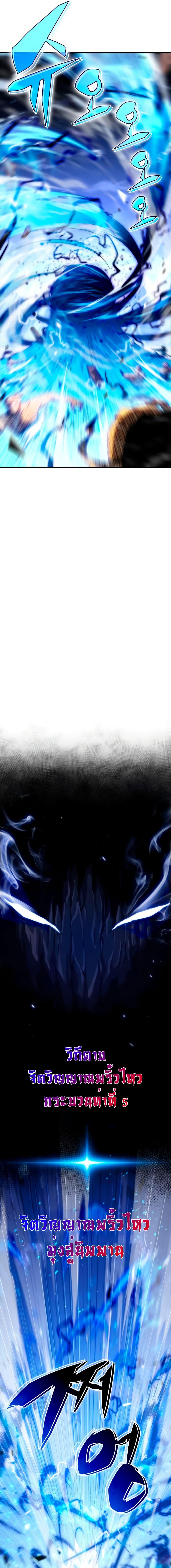 Solo Max-Level Newbie ผู้เล่นหน้าใหม่เลเวลแมกซ์ ตอนที่ 40 หน้า 10