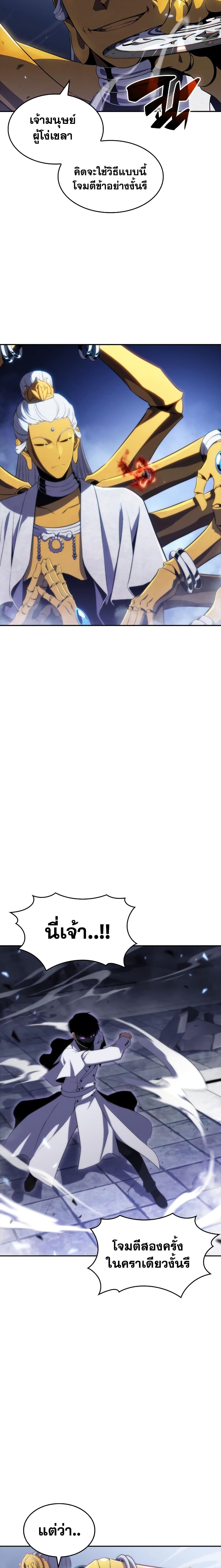 Solo Max-Level Newbie ผู้เล่นหน้าใหม่เลเวลแมกซ์ ตอนที่ 41 หน้า 18