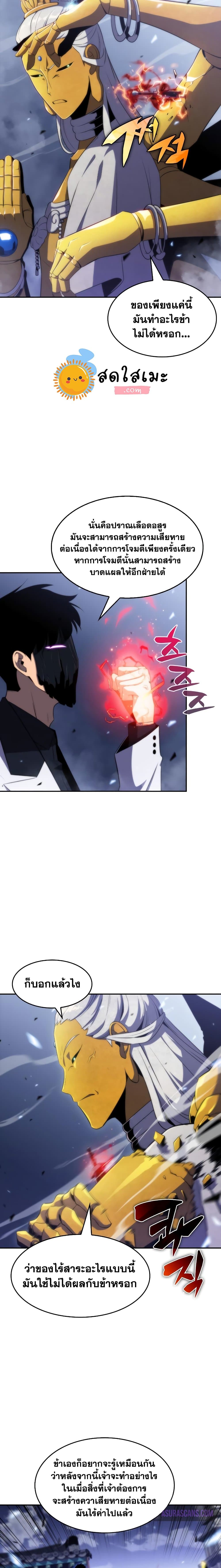 Solo Max-Level Newbie ผู้เล่นหน้าใหม่เลเวลแมกซ์ ตอนที่ 41 หน้า 19
