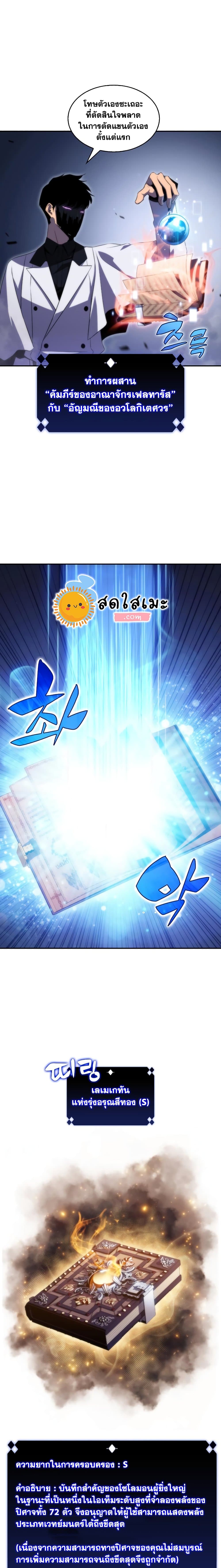 Solo Max-Level Newbie ผู้เล่นหน้าใหม่เลเวลแมกซ์ ตอนที่ 41 หน้า 21