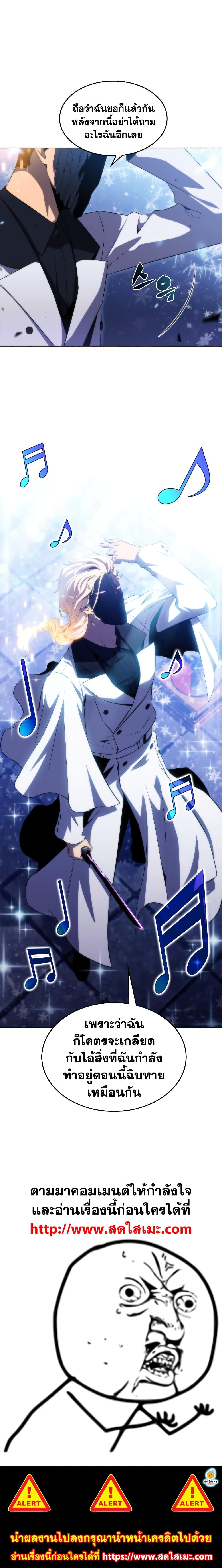 Solo Max-Level Newbie ผู้เล่นหน้าใหม่เลเวลแมกซ์ ตอนที่ 41 หน้า 25