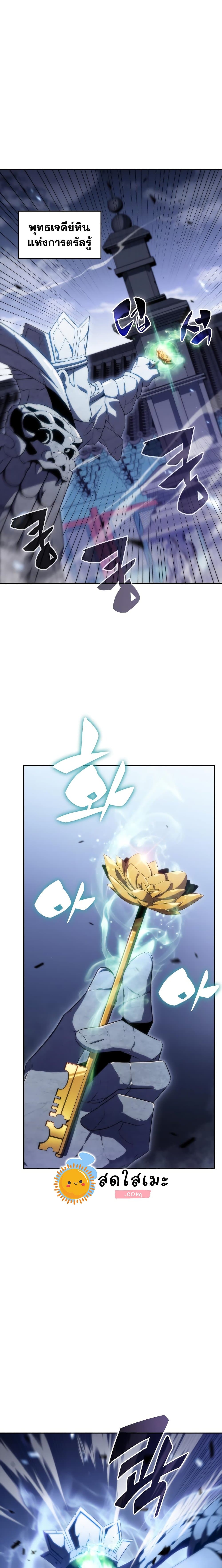 Solo Max-Level Newbie ผู้เล่นหน้าใหม่เลเวลแมกซ์ ตอนที่ 41 หน้า 5