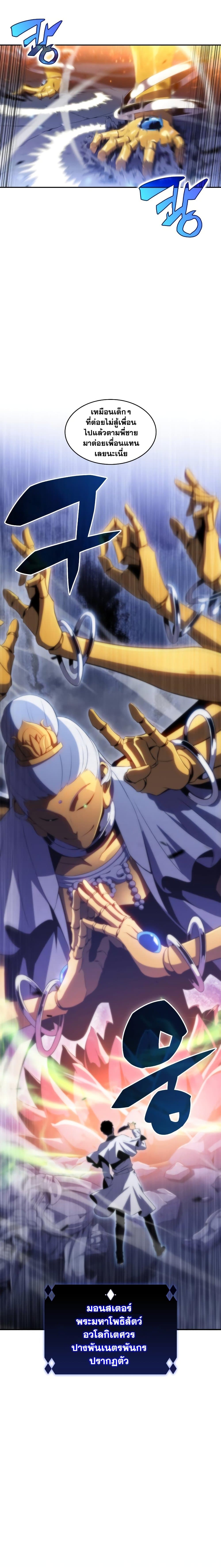 Solo Max-Level Newbie ผู้เล่นหน้าใหม่เลเวลแมกซ์ ตอนที่ 41 หน้า 8