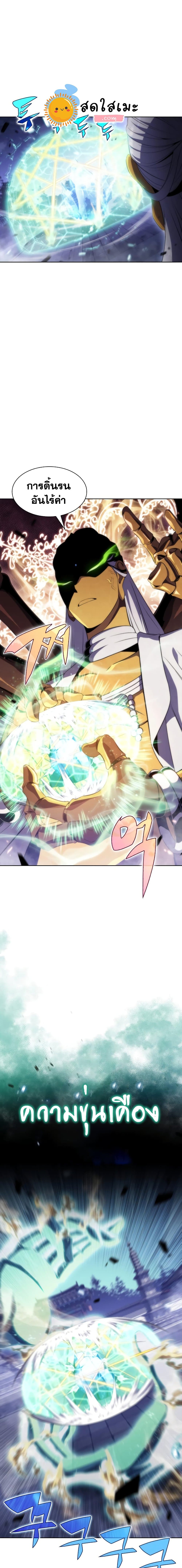 Solo Max-Level Newbie ผู้เล่นหน้าใหม่เลเวลแมกซ์ ตอนที่ 42 หน้า 15