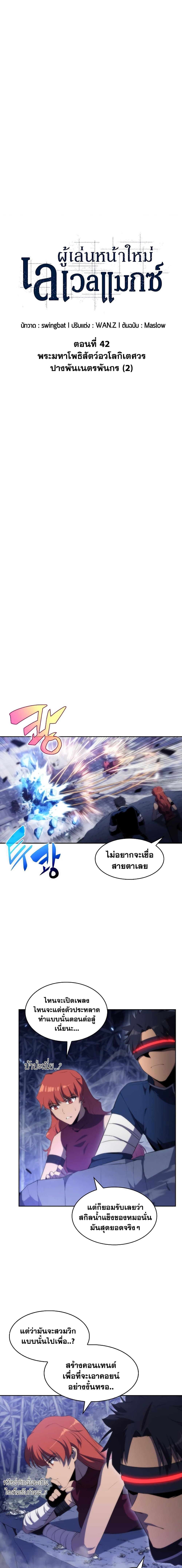 Solo Max-Level Newbie ผู้เล่นหน้าใหม่เลเวลแมกซ์ ตอนที่ 42 หน้า 5