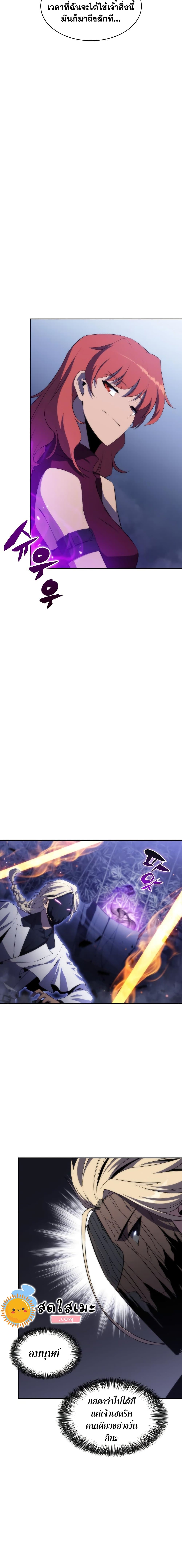 Solo Max-Level Newbie ผู้เล่นหน้าใหม่เลเวลแมกซ์ ตอนที่ 42 หน้า 8